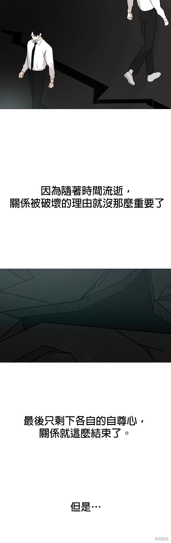 《少女180》第112话 第12页