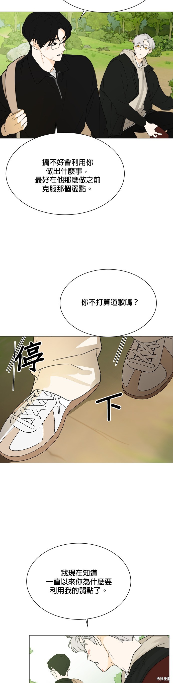 《少女180》第112话 第20页
