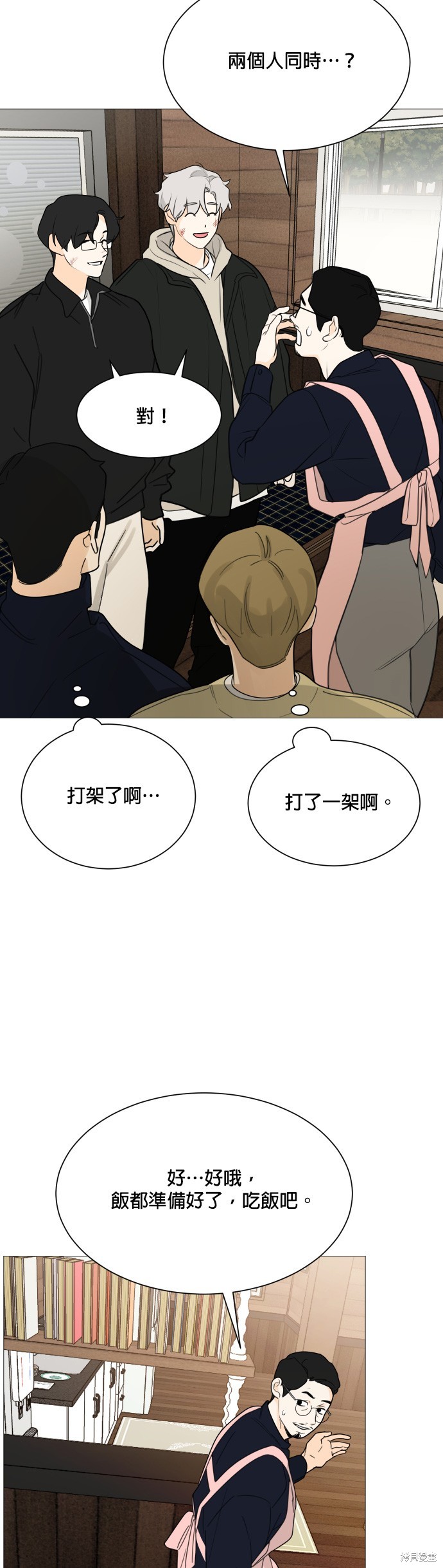 《少女180》第112话 第24页