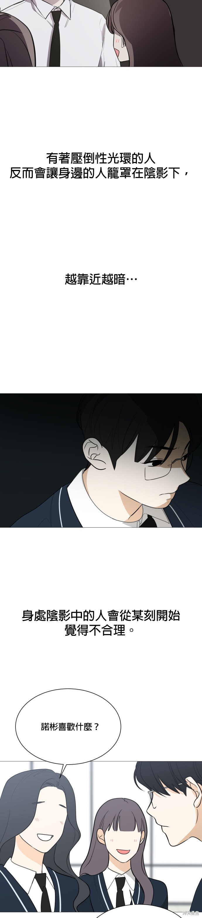 《少女180》第112话 第2页