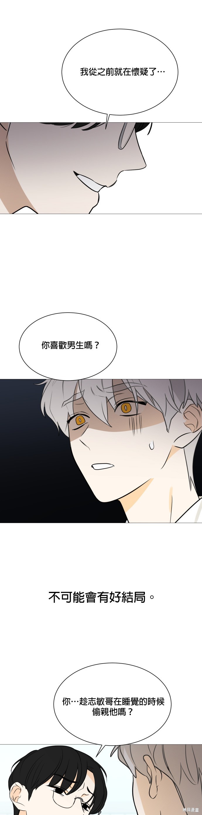 《少女180》第112话 第7页