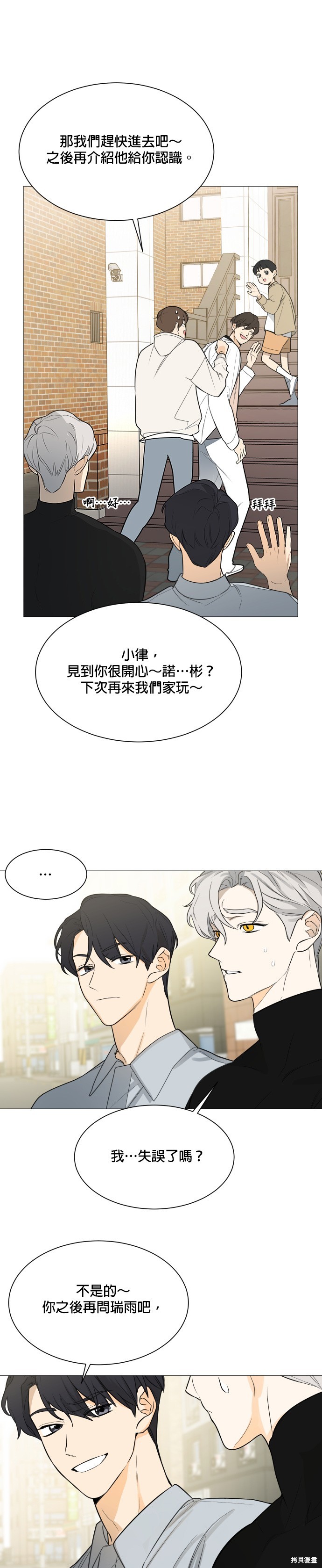 《少女180》第113话 第10页