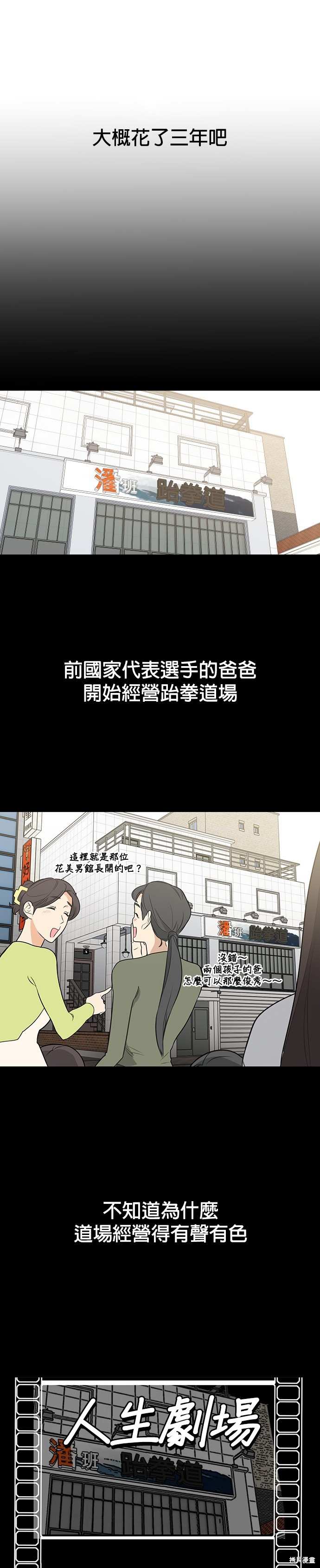《少女180》第113话 第13页