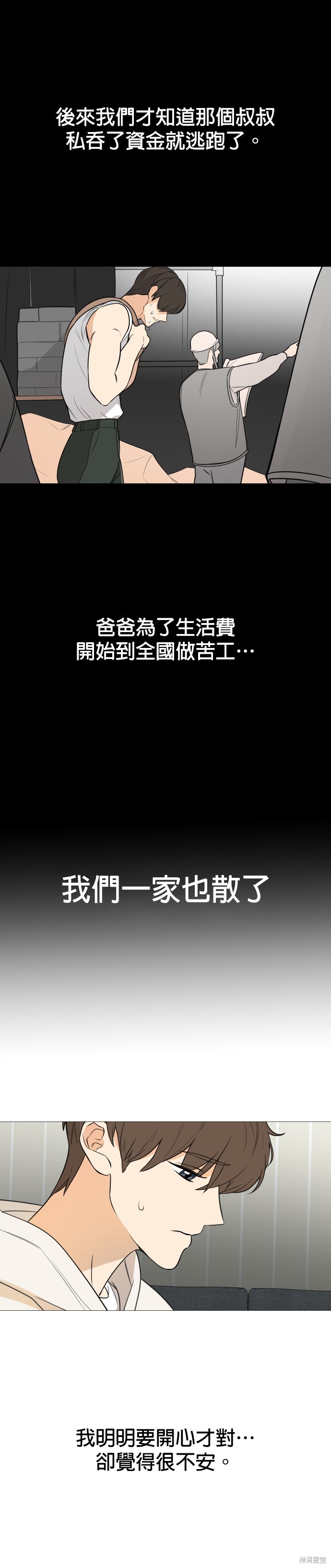 《少女180》第113话 第16页
