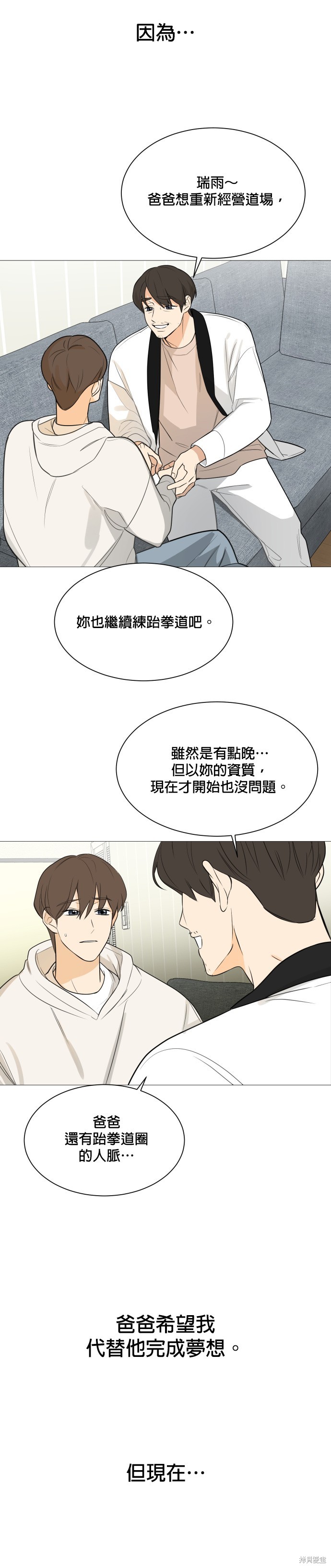 《少女180》第113话 第17页