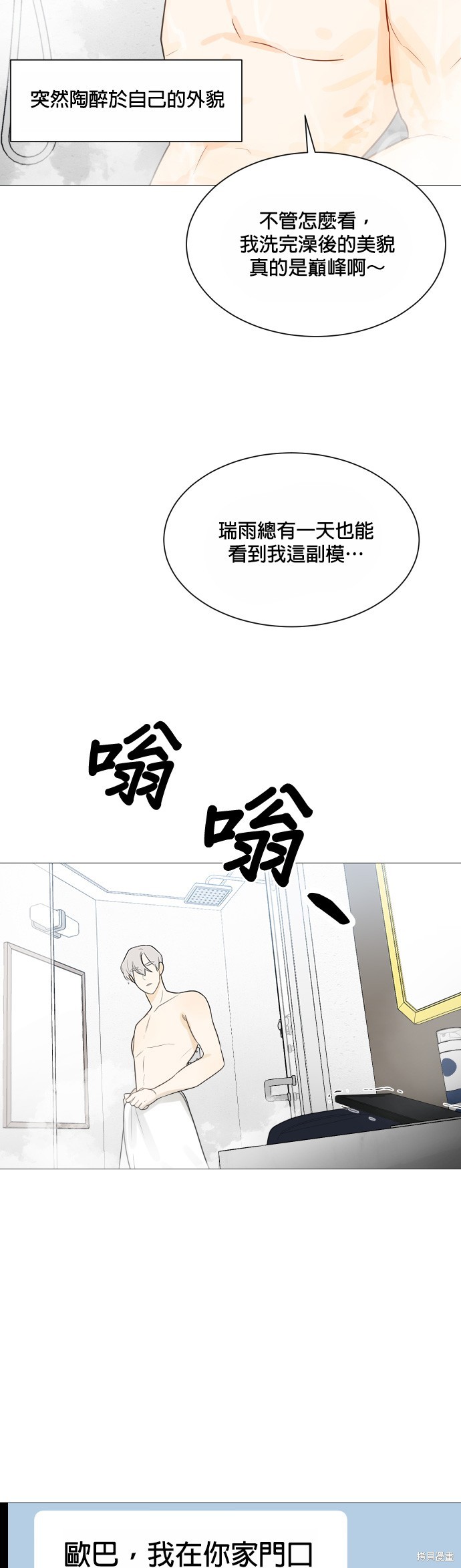 《少女180》第113话 第22页