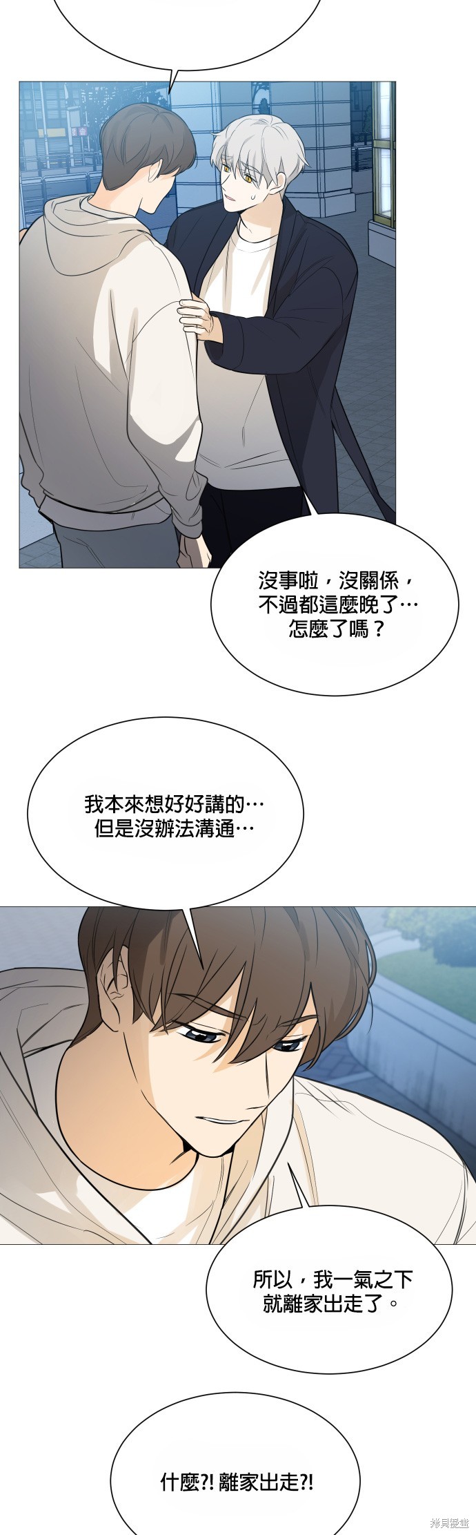 《少女180》第113话 第25页