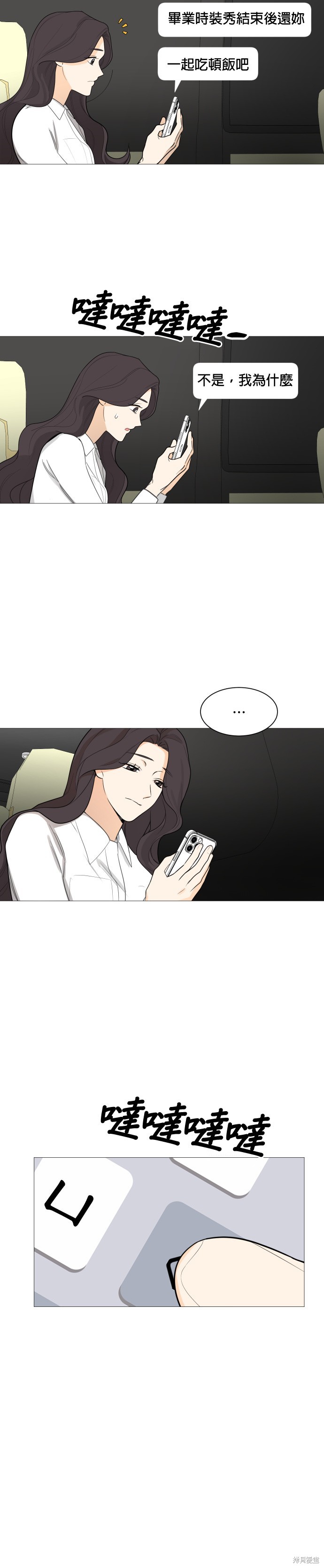 《少女180》第113话 第3页