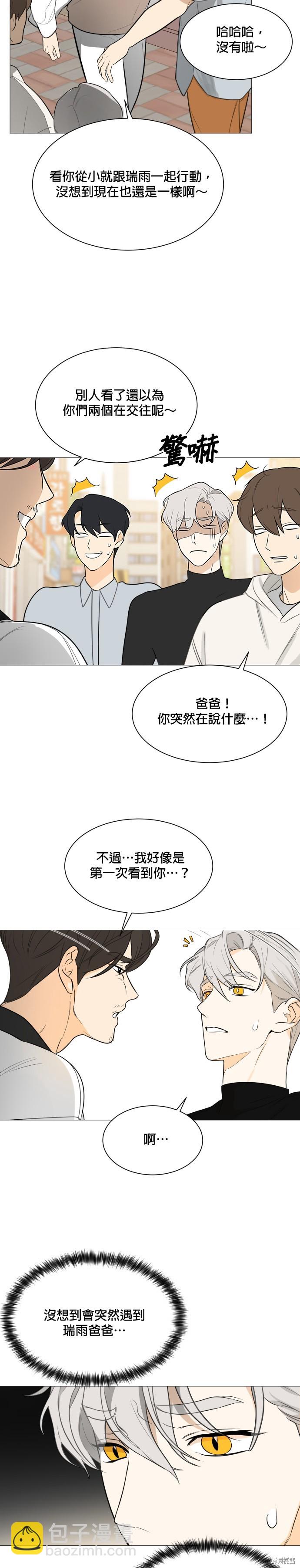 《少女180》第113话 第8页