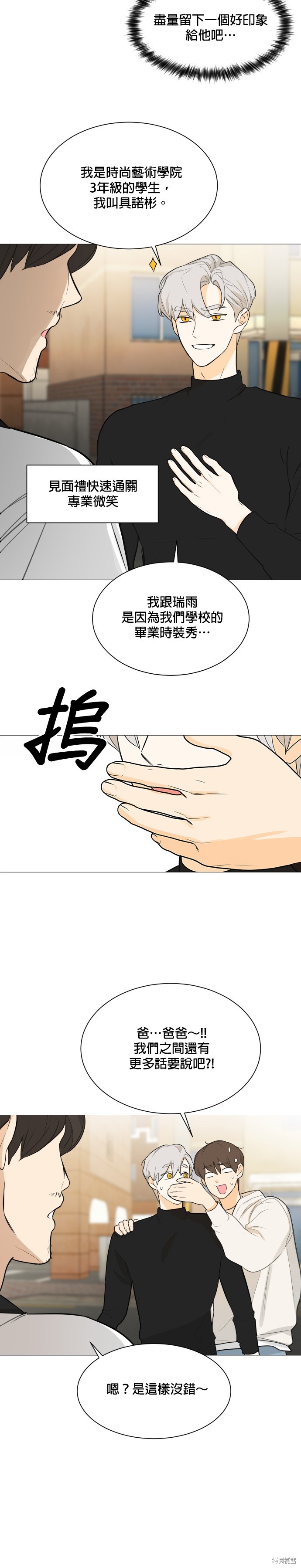 《少女180》第113话 第9页
