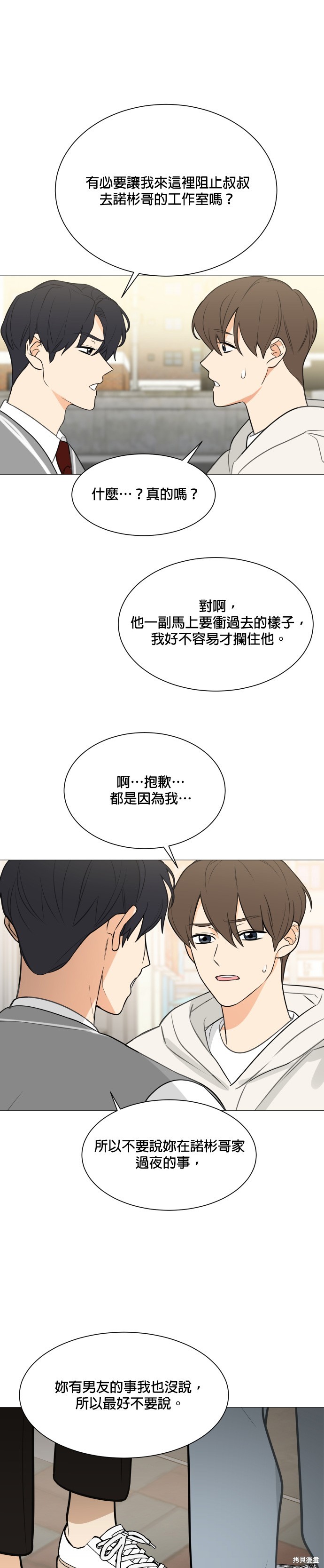 《少女180》第116话 第10页