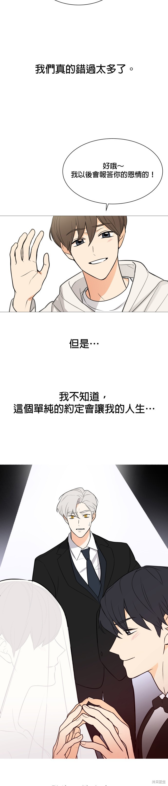 《少女180》第116话 第14页