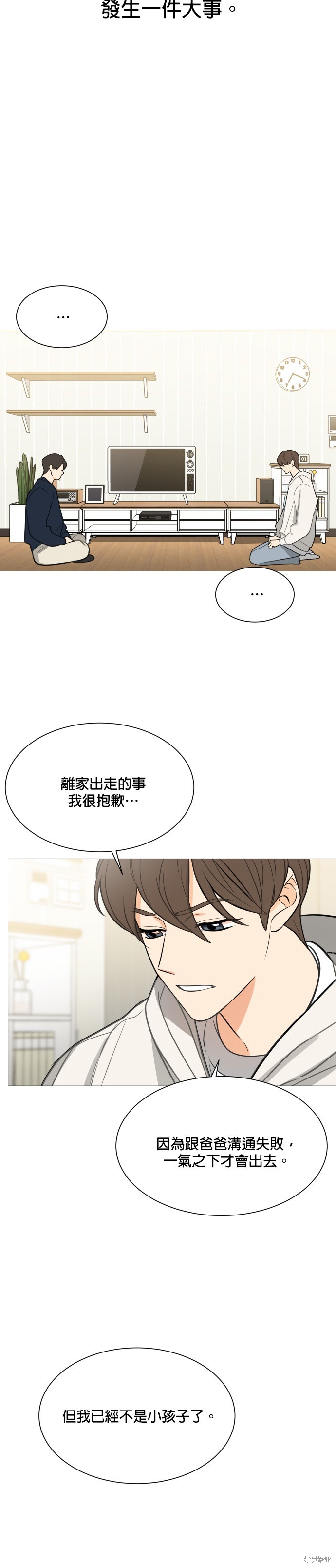 《少女180》第116话 第15页