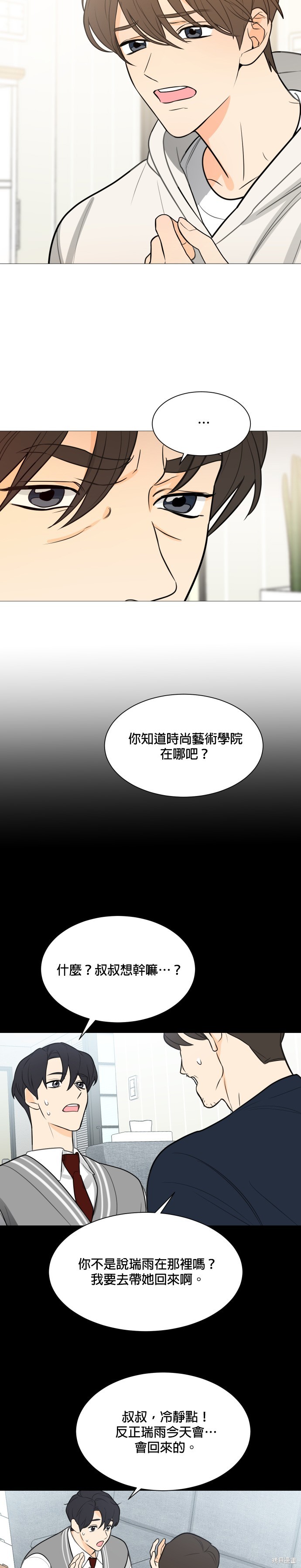《少女180》第116话 第17页