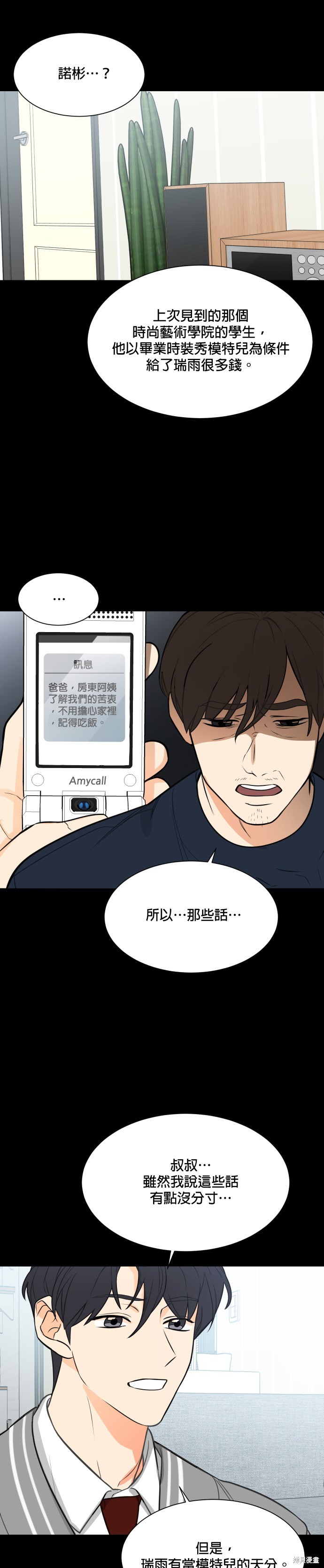 《少女180》第116话 第20页