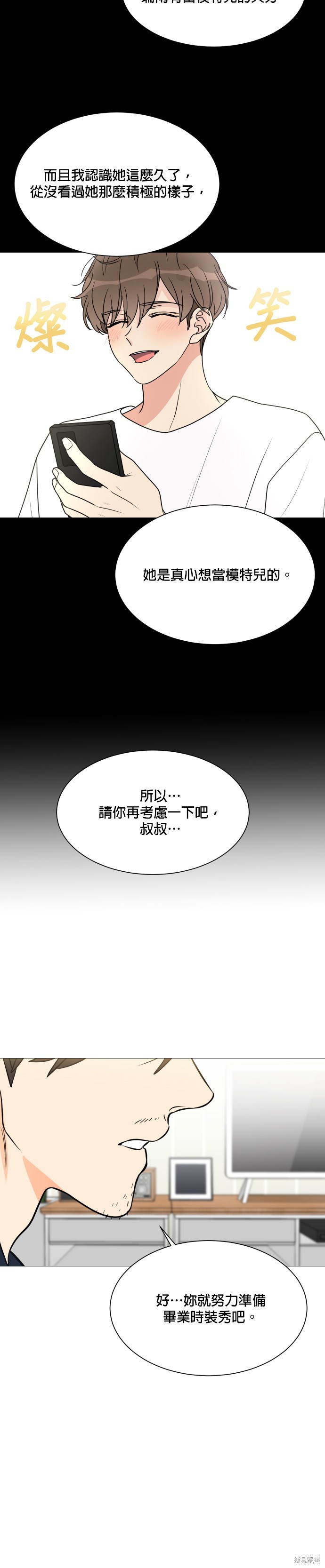 《少女180》第116话 第21页