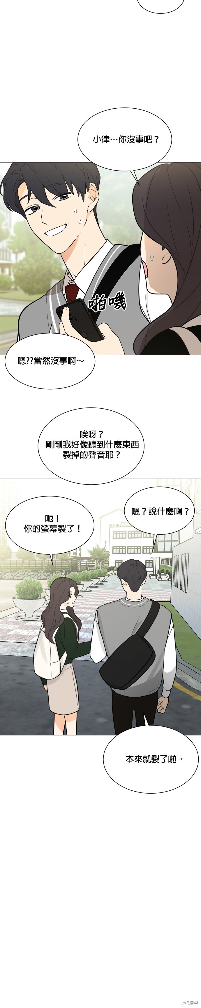 《少女180》第116话 第5页