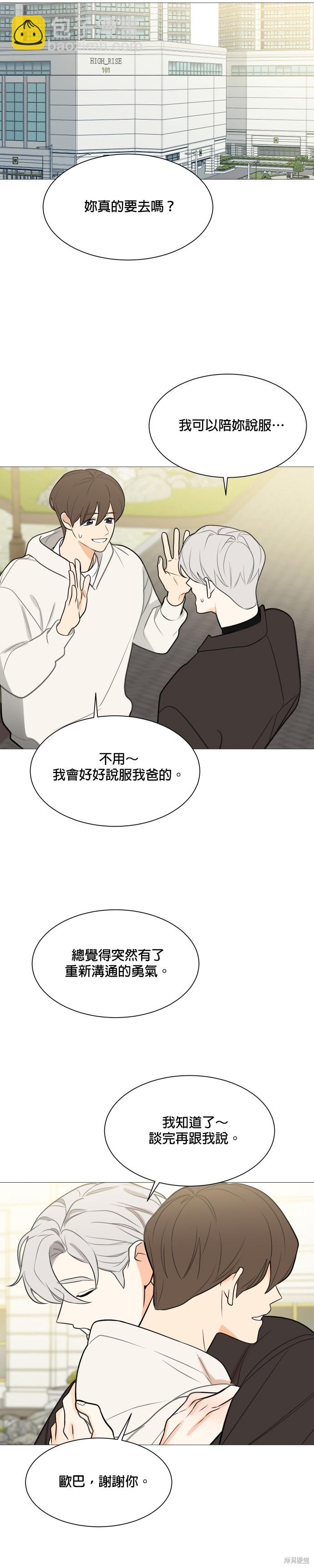 《少女180》第116话 第6页