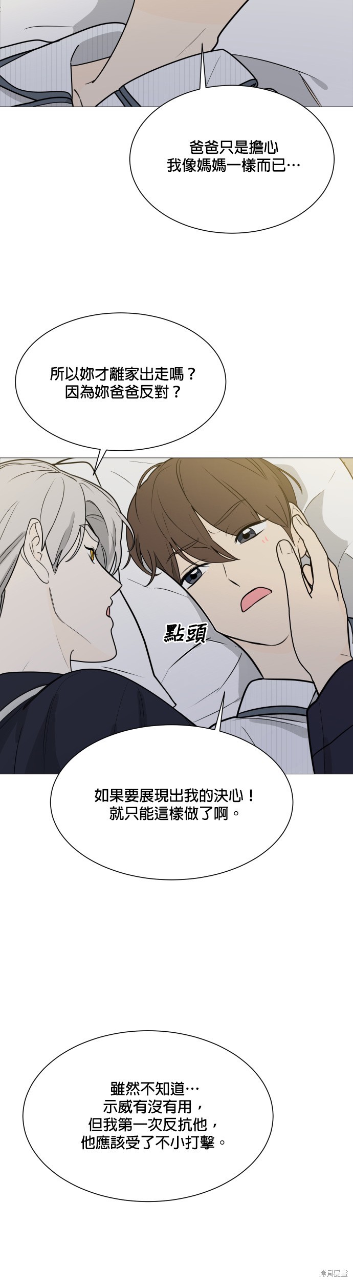 《少女180》第115话 第10页