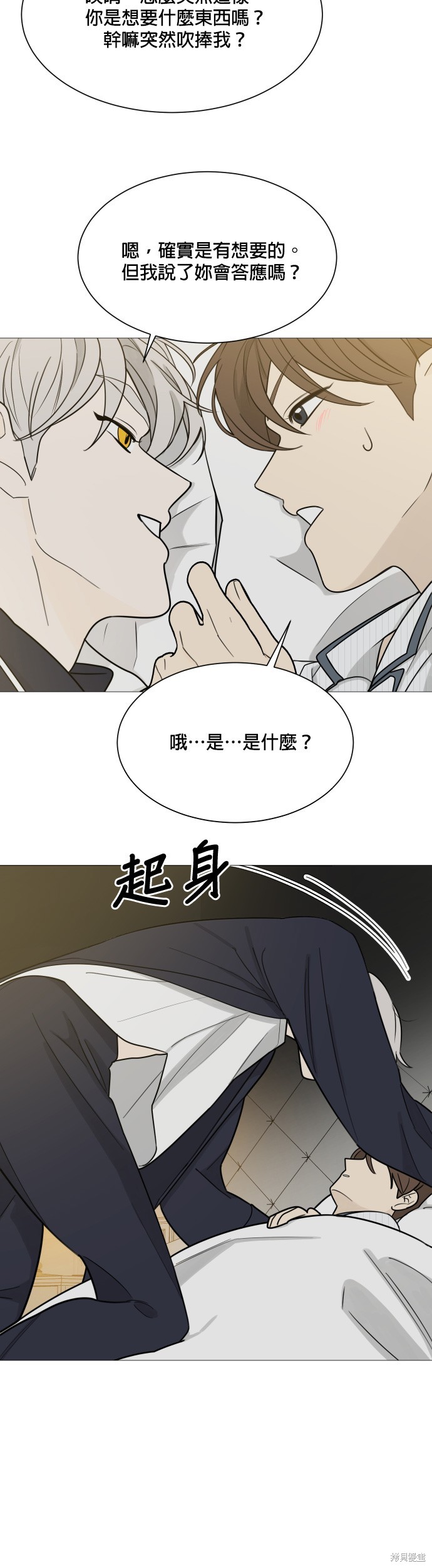 《少女180》第115话 第12页