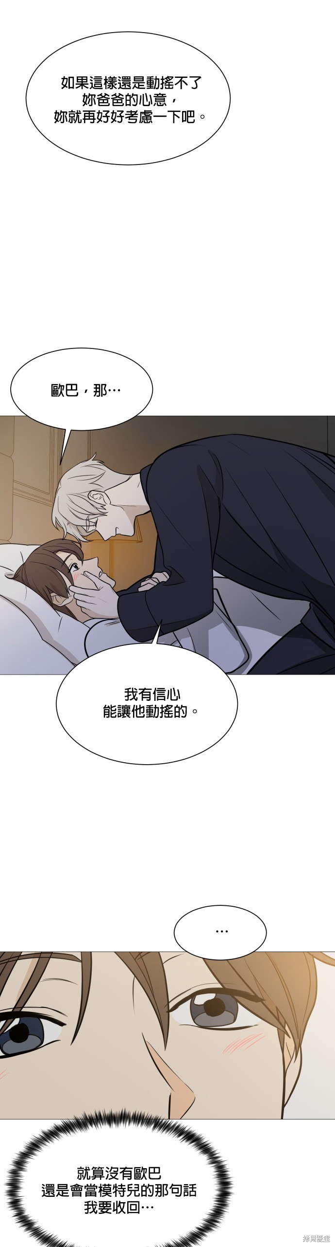 《少女180》第115话 第15页