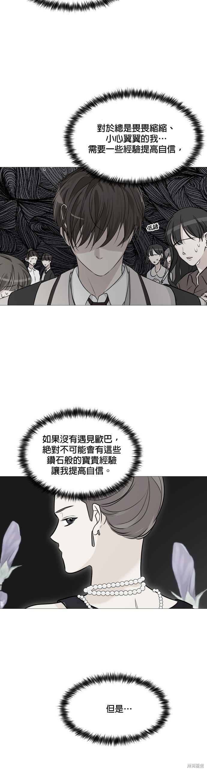 《少女180》第115话 第16页