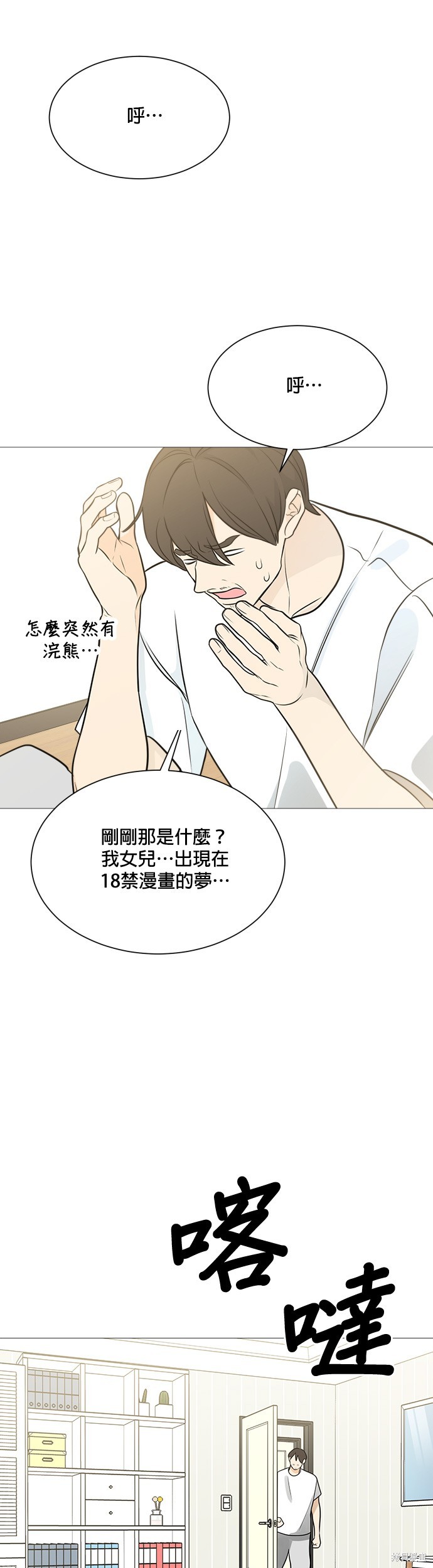 《少女180》第115话 第21页