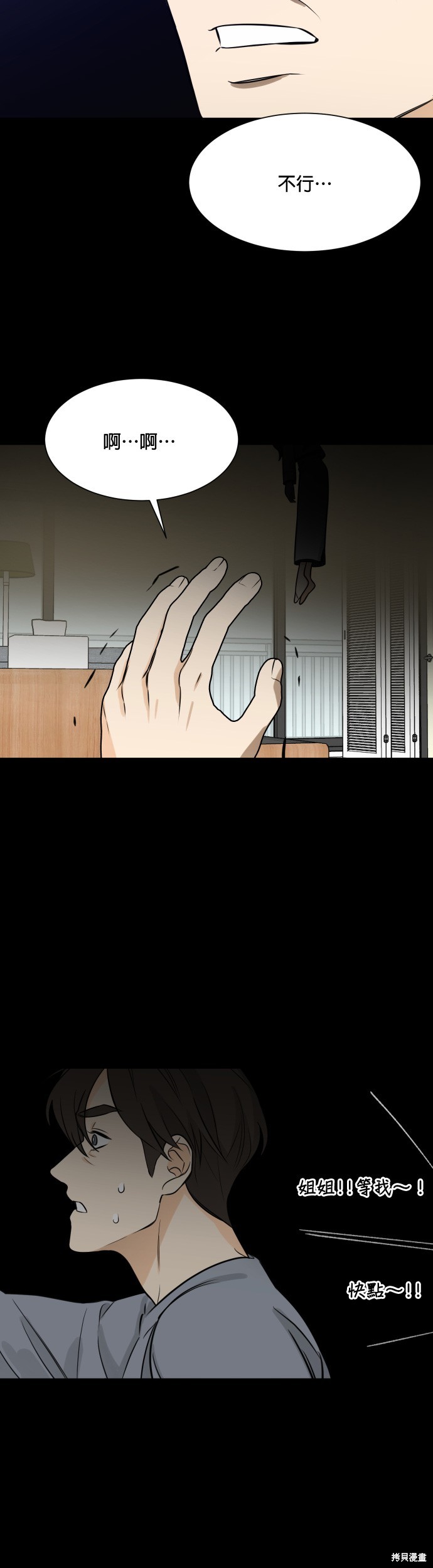 《少女180》第115话 第27页