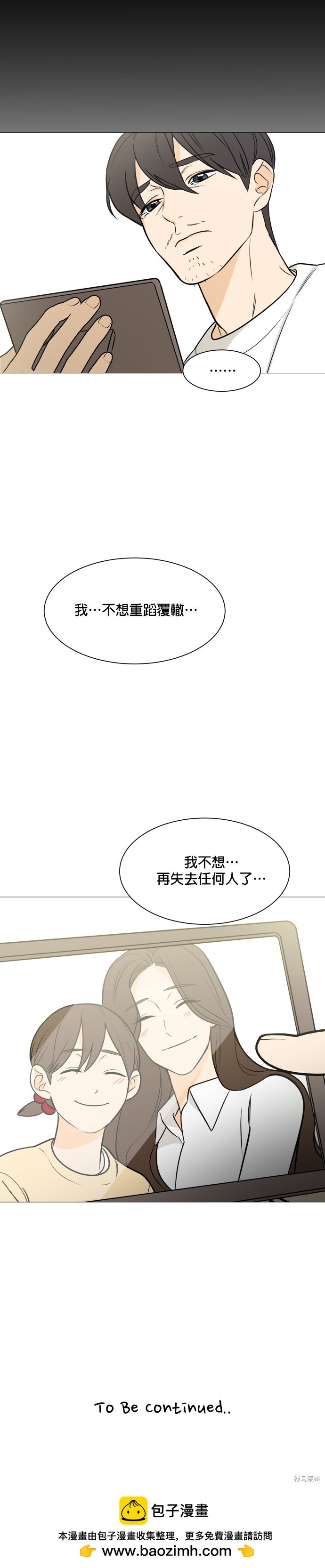 《少女180》第115话 第31页
