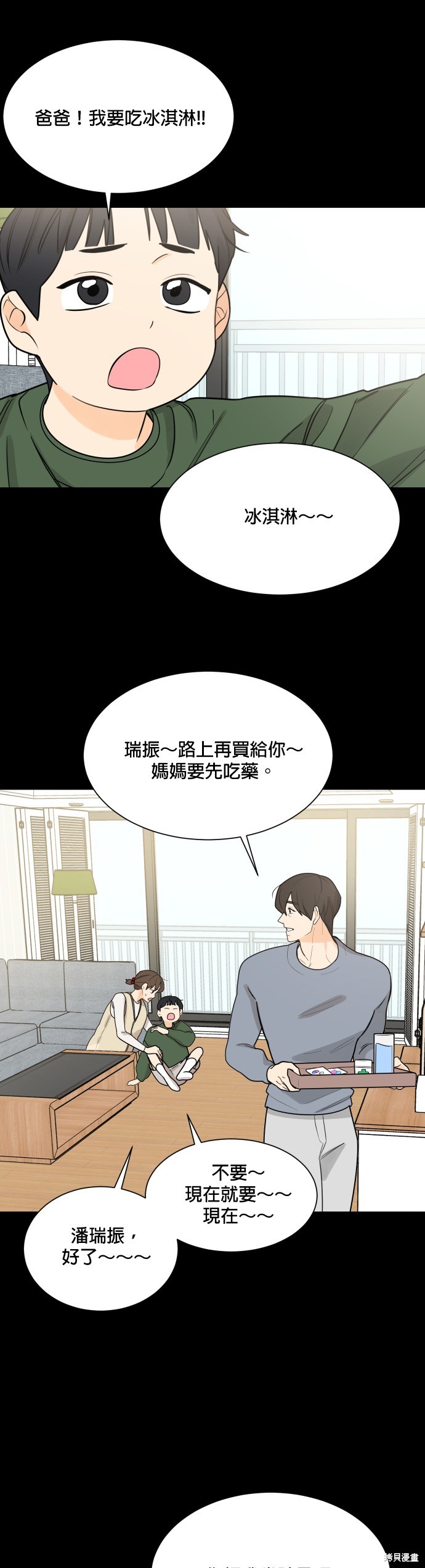 《少女180》第115话 第5页