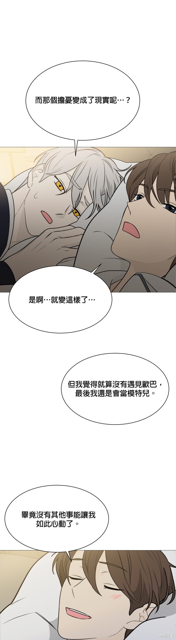 《少女180》第115话 第9页