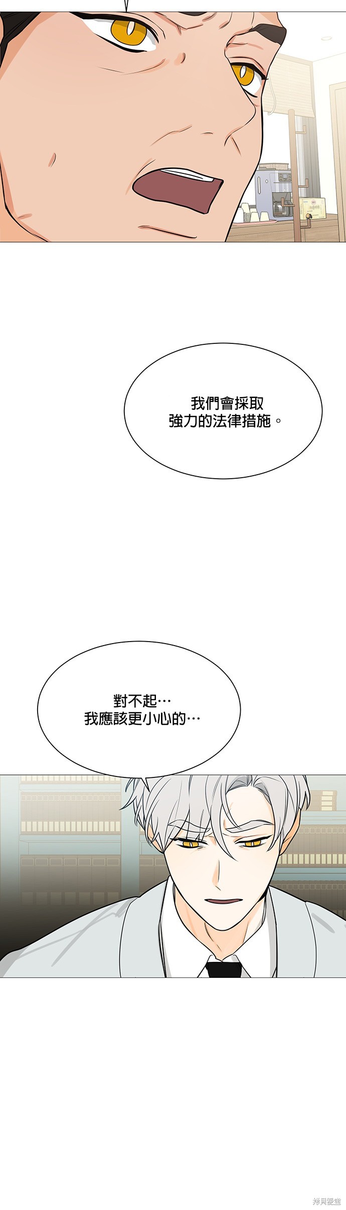 《少女180》第118话 第12页