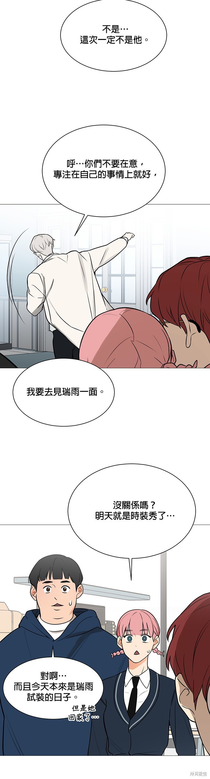 《少女180》第118话 第14页