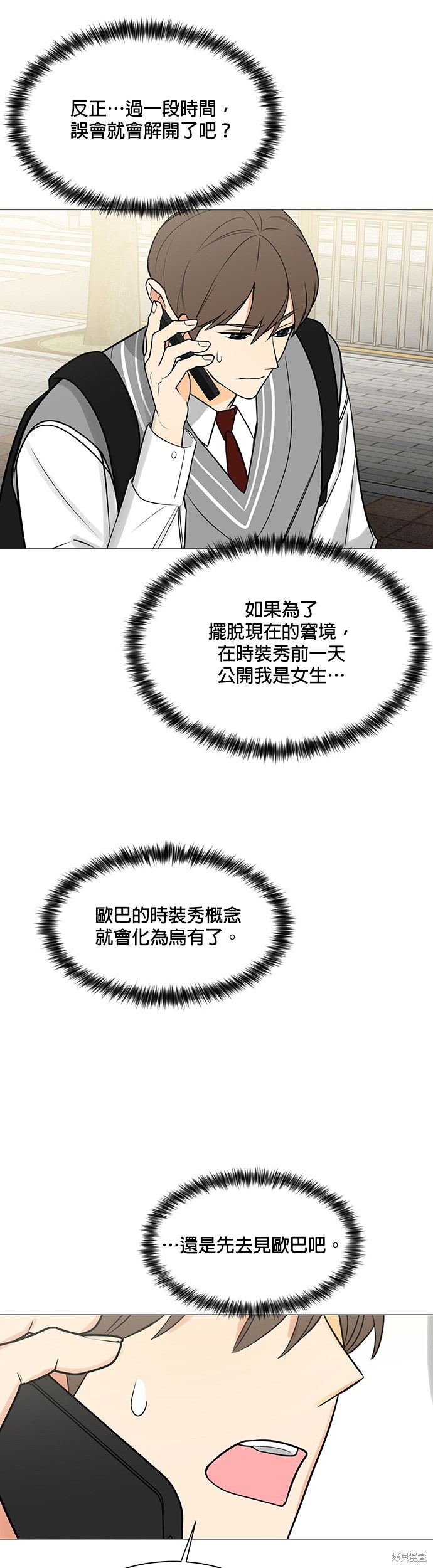 《少女180》第118话 第25页
