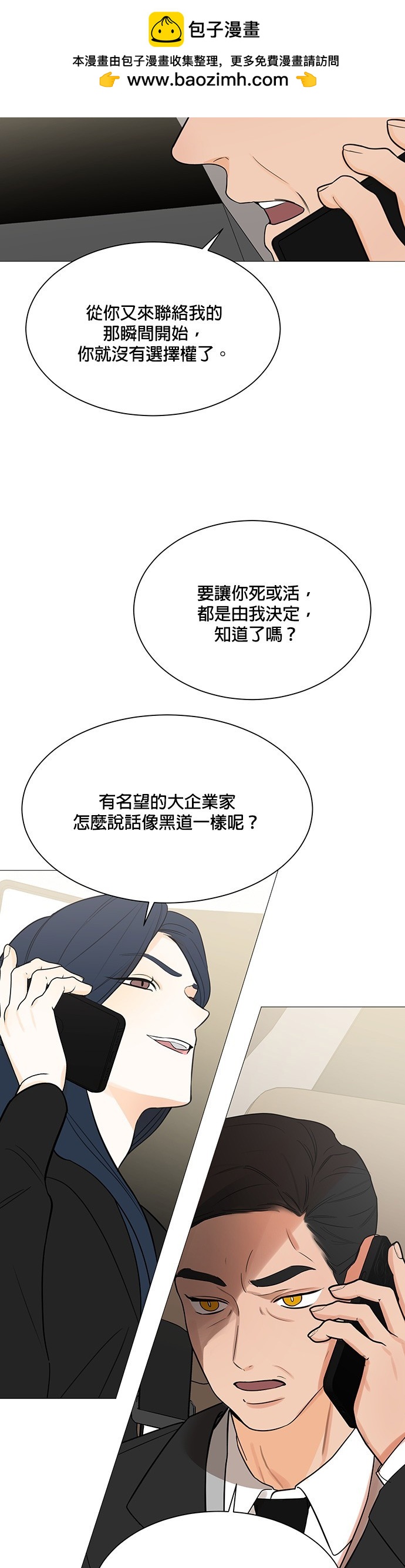 《少女180》第118话 第2页