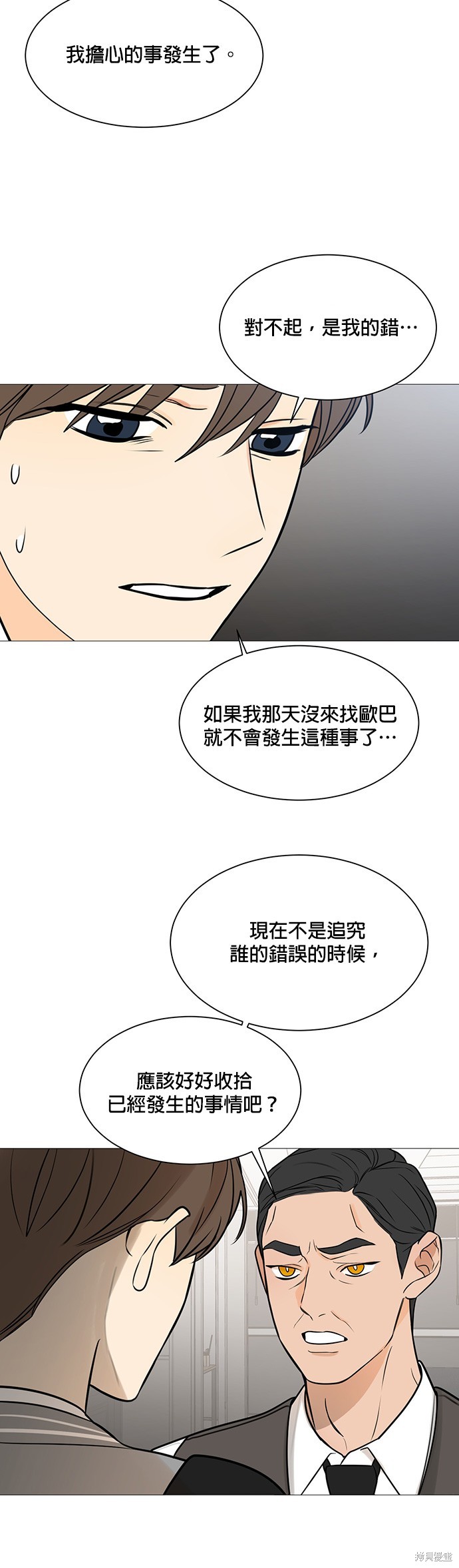 《少女180》第118话 第34页