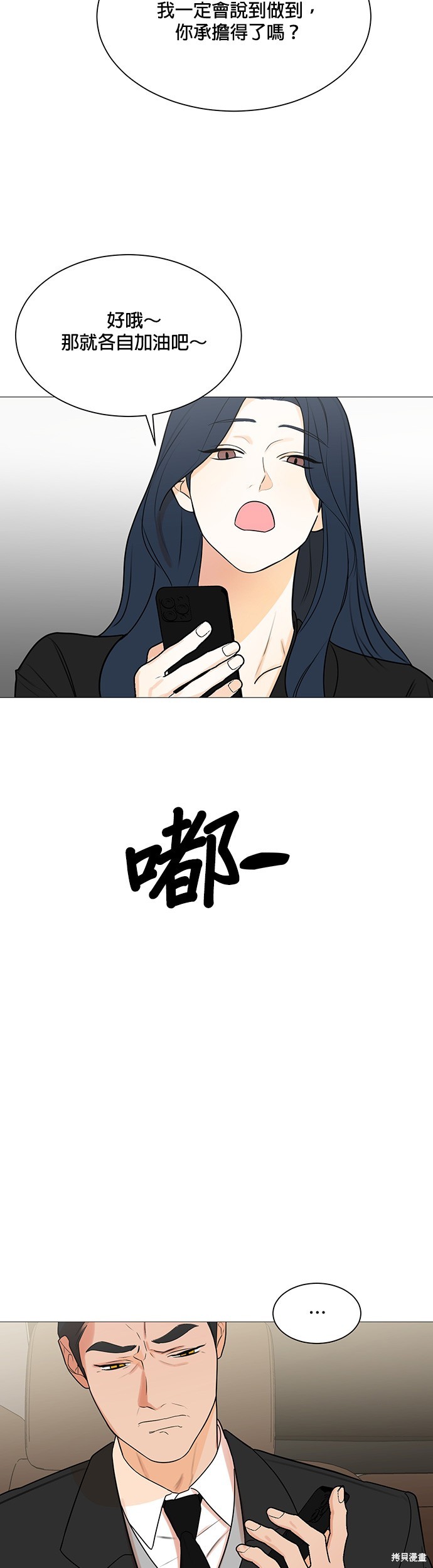 《少女180》第118话 第3页