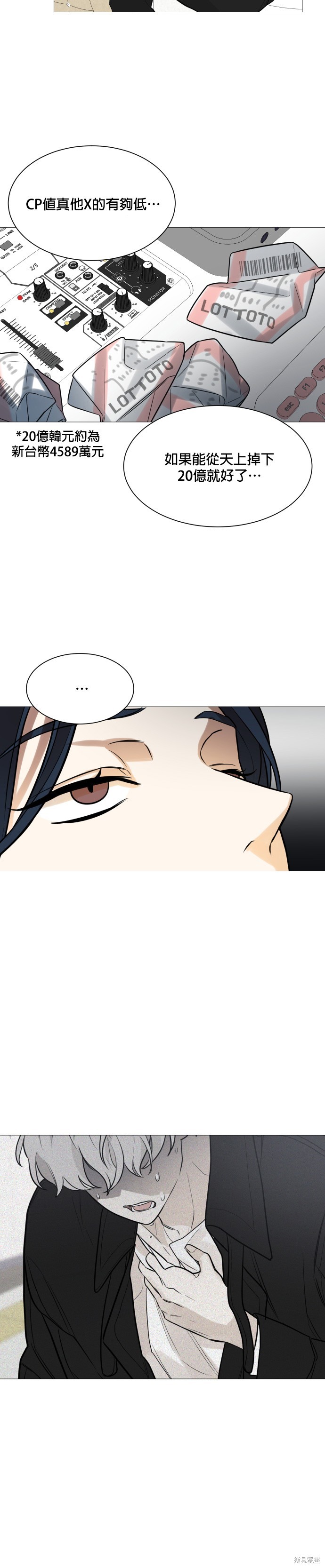 《少女180》第117话 第23页