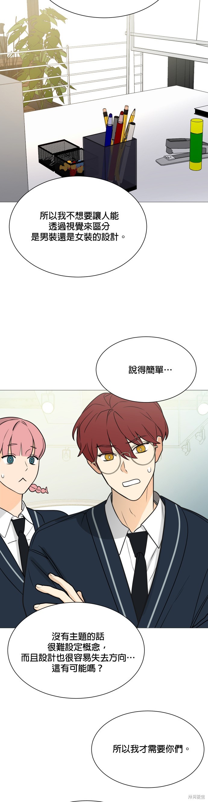 《少女180》第117话 第3页