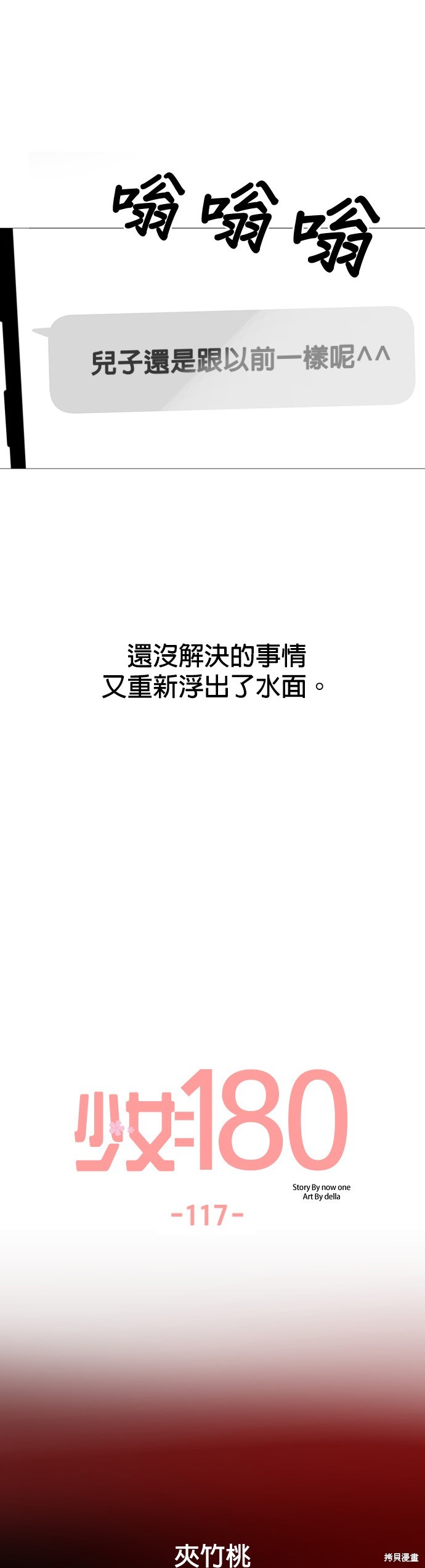 《少女180》第117话 第15页