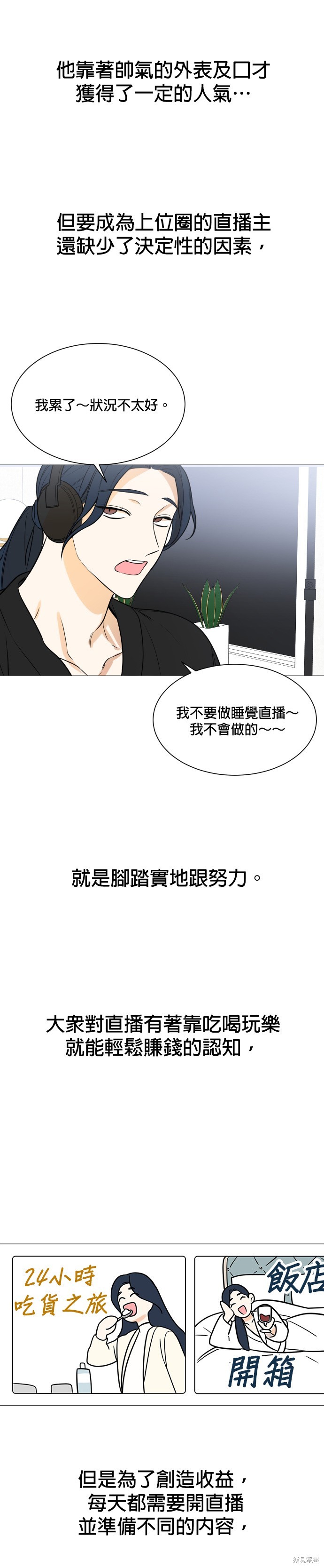 《少女180》第117话 第21页