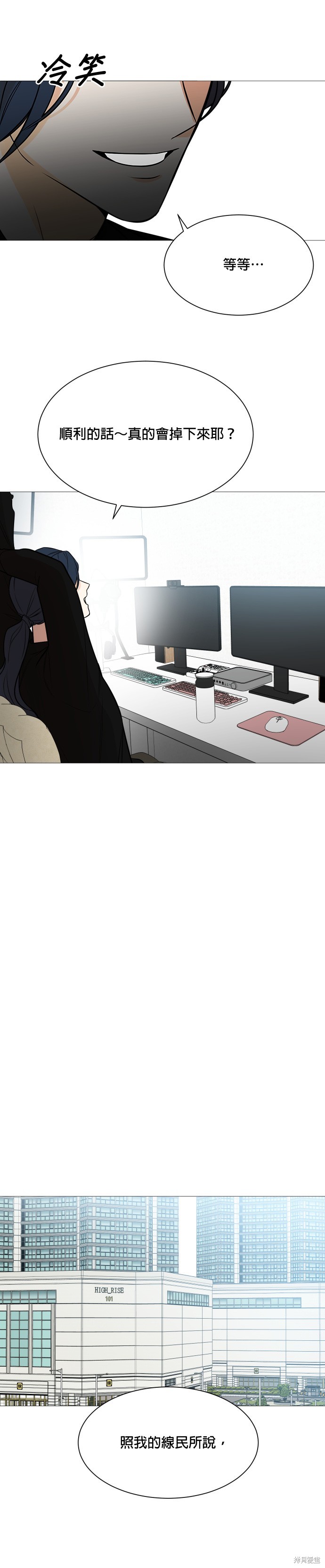 《少女180》第117话 第24页