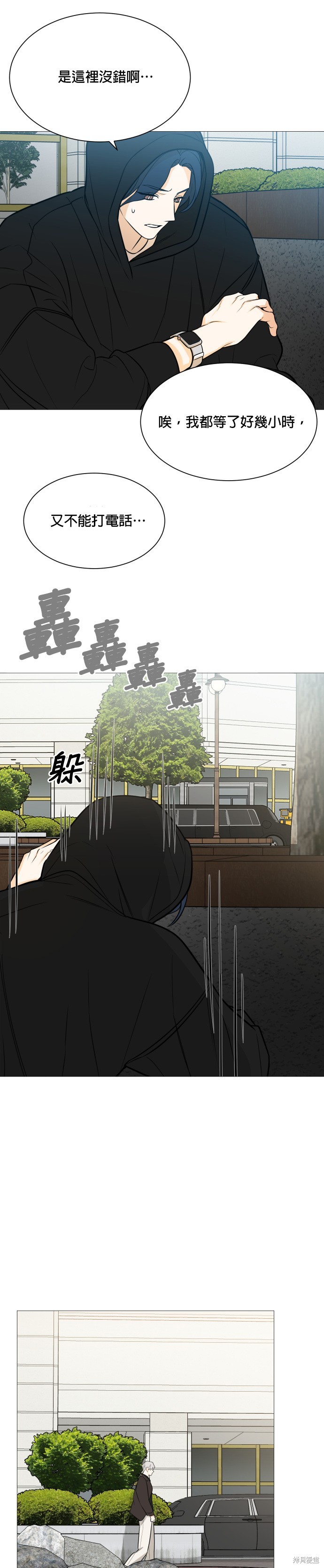 《少女180》第117话 第25页