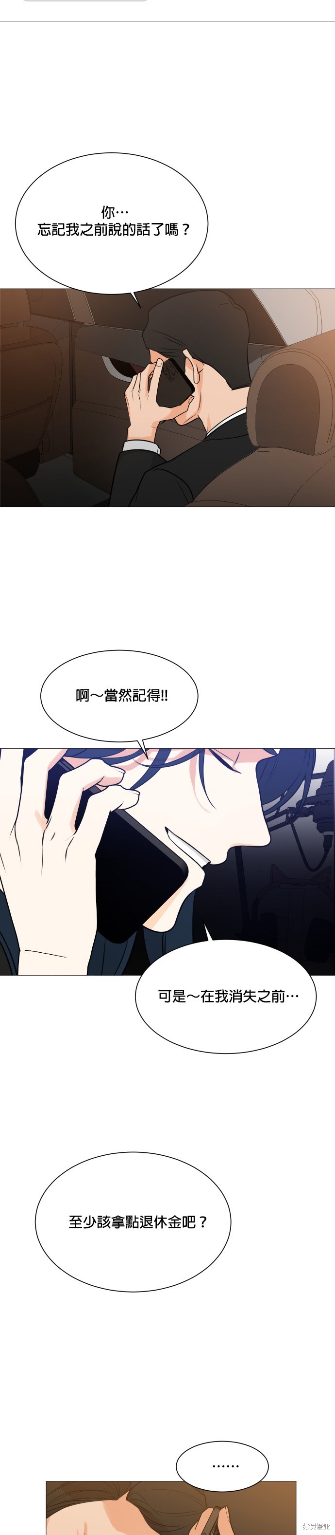 《少女180》第117话 第29页