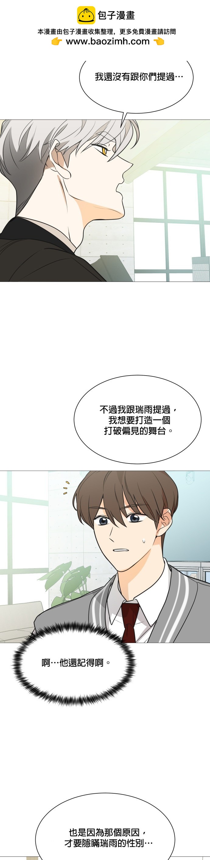 《少女180》第117话 第2页