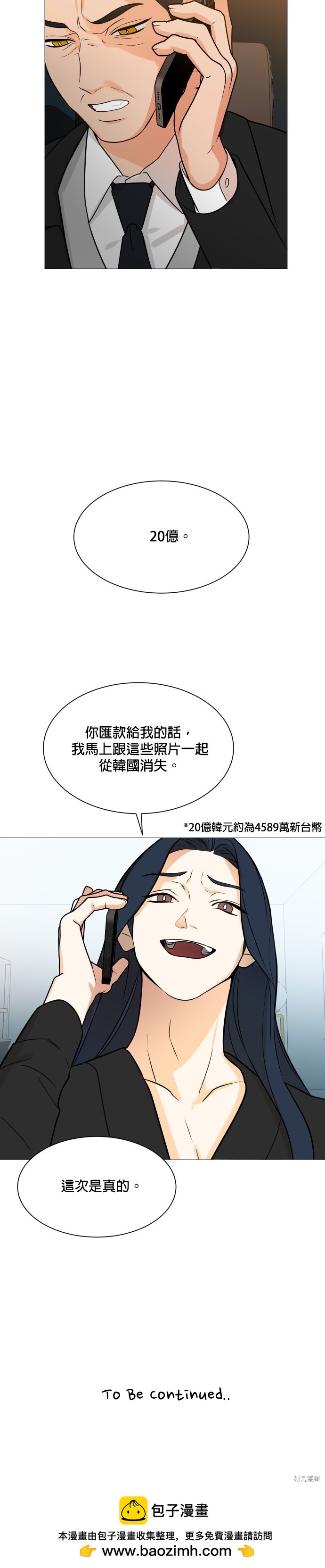 《少女180》第117话 第30页