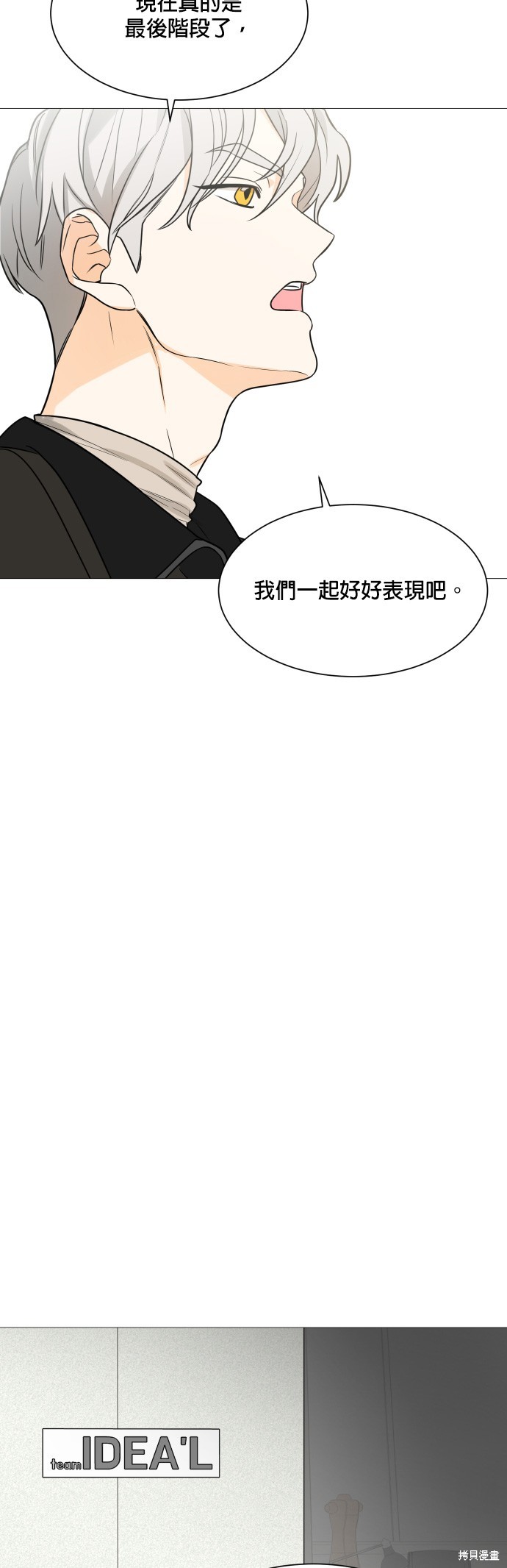 《少女180》第117话 第6页