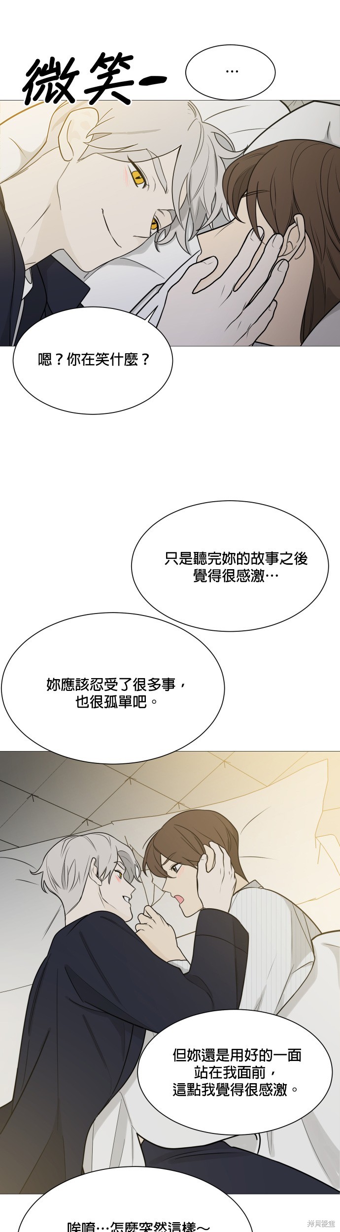 《少女180》第115话 第11页