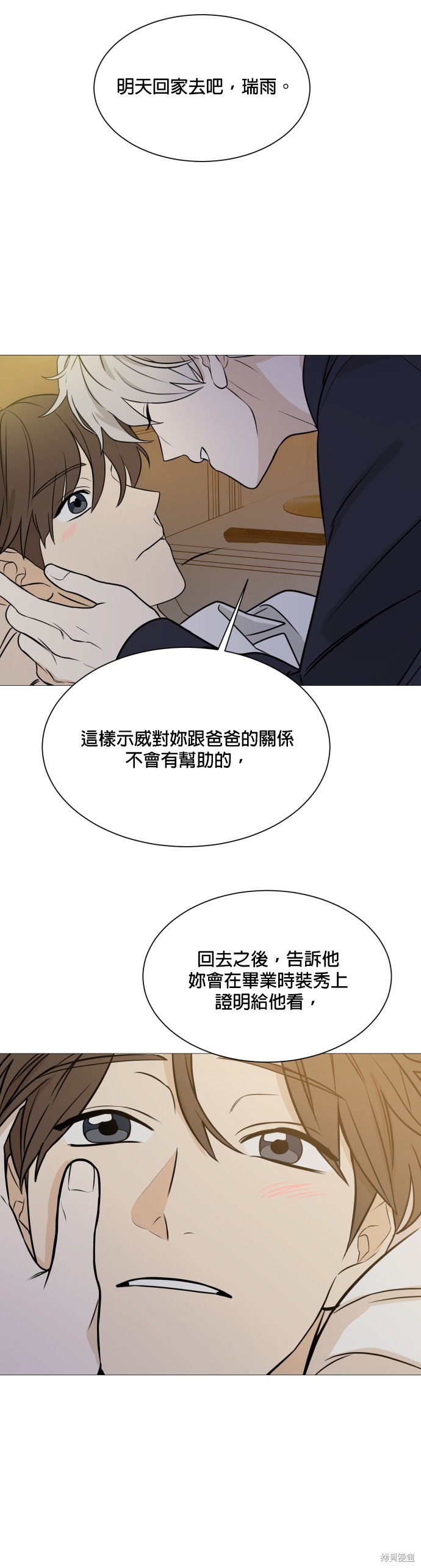 《少女180》第115话 第14页