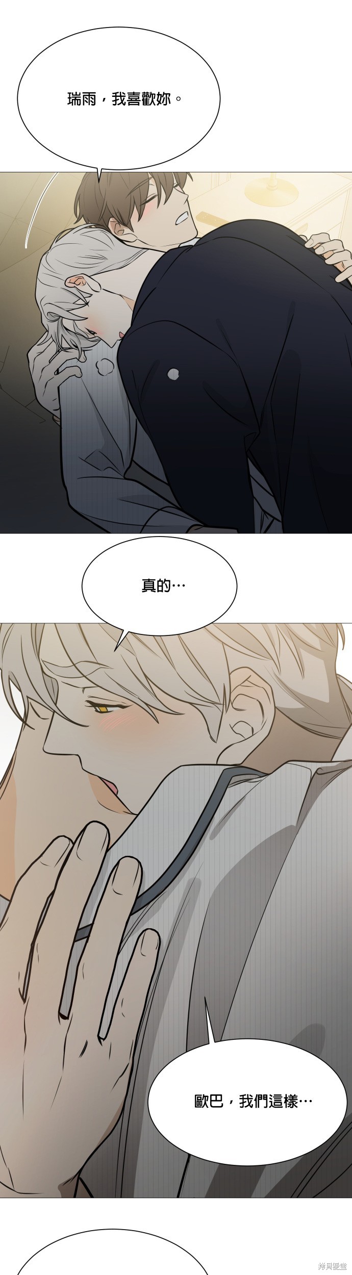 《少女180》第115话 第18页